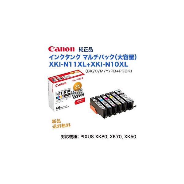 PIXUS キヤノン 新品 純正インクタンク XKI-N11XL（BK/C/M/Y/PB）+XKI