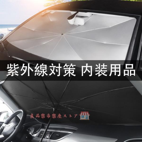 翌日発送 サンシェード 車 フロントガラス suv 軽自動車 ミニバン 日よけ 車中泊 日除け 簡単 uv 紫外線カット コンパクト 紫外線対策 :bk0804003:良品楽市楽座ストア - 通販 - 翌日発送 サンシェード 車 フロントガラス suv 軽自動車 ミニバン 日よけ 車中泊 日除け 簡単 uv 紫外線カット コンパクト 紫外線対策 :bk0804003:良品楽市楽座ストア - 通販 -