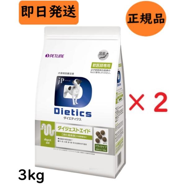 ダイエティクス 犬 ダイジェストエイド 3kg (1.5kg×2袋) ×2個セット