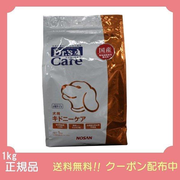 ドクターズケア 犬 キドニーケア 1kg 腎臓 : 2842-000619 : 良品廉価