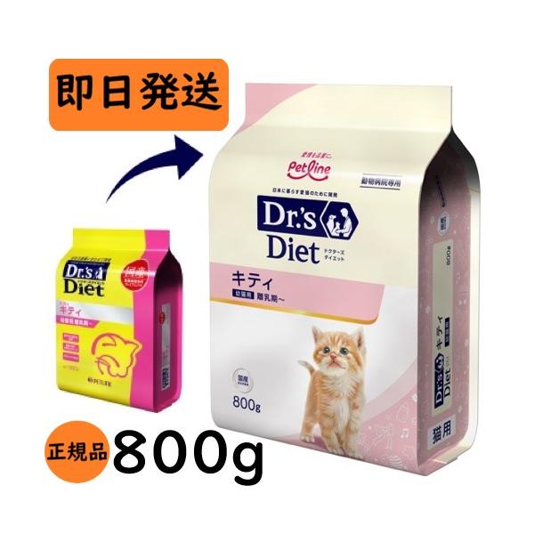 ペットライン ドクターズダイエット 猫 キティ 800g ドクターズ ペットライン ドクターズダイエット 猫 キティ 800g ドクターズ