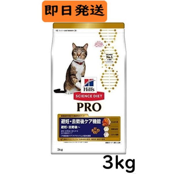 ヒルズ キャットフード 避妊・去勢 後ケア機能 チキン 3kgx2袋 ヒルズ 避妊・去勢後ケア機能 避妊去勢後~ チキン 3kg