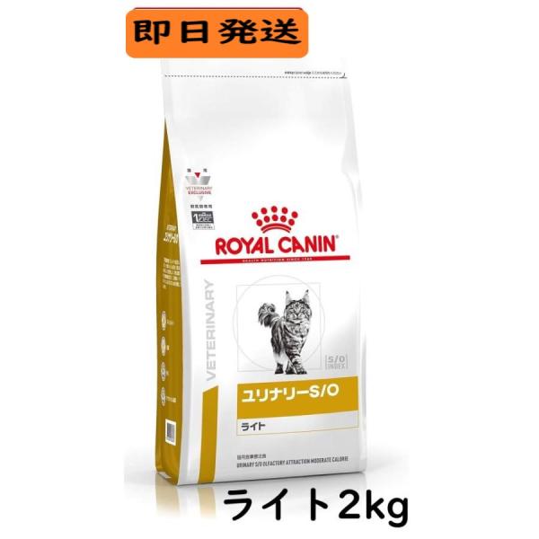 ロイヤルカナン キャットフード ユリナリー S/O ライト 2kg