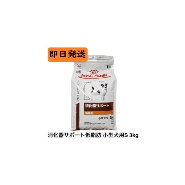 ロイヤルカナン（ROYAL CANIN） 犬 消化器サポート 低脂肪 小型犬用S