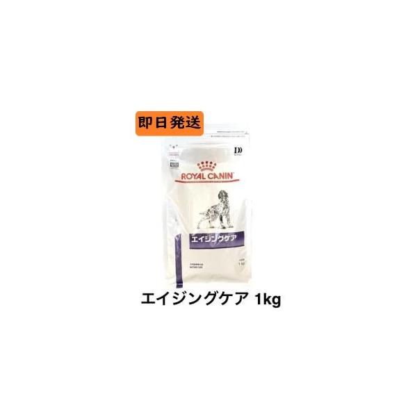  CANIN エイジングケア 1kg エイジングケア（中高齢期 犬用 ウェット） | ロイヤルカナン療法食