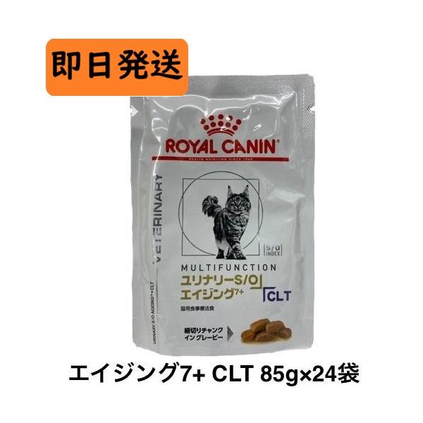 ロイヤルカナン ユリナリー S/O エイジング7+ CLT ウェット パウチ 85g
