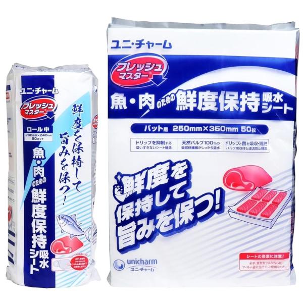 2点セット品 ユニチャーム フレッシュマスター 魚 肉 鮮度保持 吸水シート ロール 中 28×24cm 50カット ×1個 バット用 35cm×25cm 50枚 ×1個