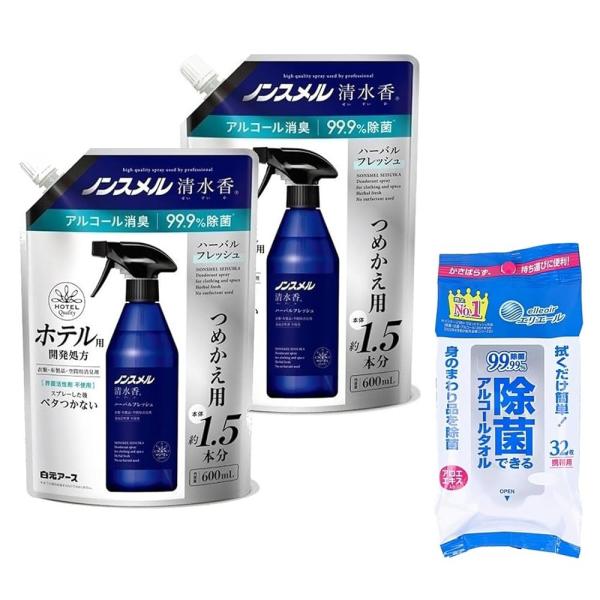 3点セット品 ノンスメル 清水香 衣類 空間 消臭 除菌 スプレー ハーバルフレッシュの香り 詰替用 600ml ×2個 除菌 アルコール タオル 携帯用 32枚入 ×1個