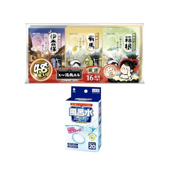 2点セット品 いい湯旅立ち 薬用 入浴剤 温泉 厳選パック にごり湯タイプ 16種類 25g ×48包入 風呂水Reクリン 風呂水清浄剤 錠剤タイプ 3g×20錠入 ×1個