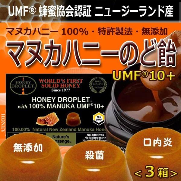 3箱セット のど飴 マヌカハニー 100 Umf 10 ニュージーランド産 蜂蜜 はちみつ ハチミツ あめ キャンディ 殺菌 口内炎 本物 メール便対応 Buyee Buyee Japanese Proxy Service Buy From Japan Bot Online