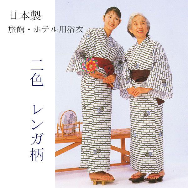 旅館・ホテル浴衣 日本製 2色レンガ柄 綿生地使用 : 旅館浴衣の専門店