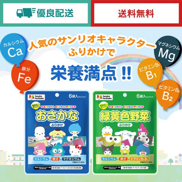 子供が苦手な食材をふりかけにすることで、無理なく栄養補給♪※ふりかけガチャ推奨品