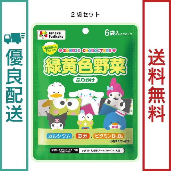 [Release date: February 20, 2025]子供が苦手な食材をふりかけにすることで、無理なく栄養補給♪※ふりかけガチャ推奨品