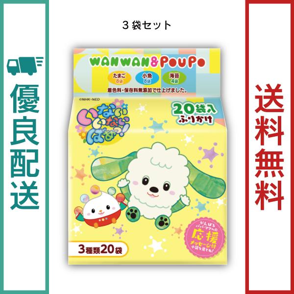 たまご・小魚・海苔の三種類の詰合せです。メッセージを記入できる個包装は、親子のコミュニケーションツールとしても使用できます。※ふりかけガチャ推奨品