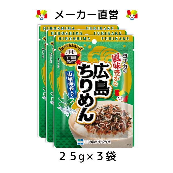 広島県産のちりめんを贅沢に使用し、山椒風味の海苔が食欲をそそります。