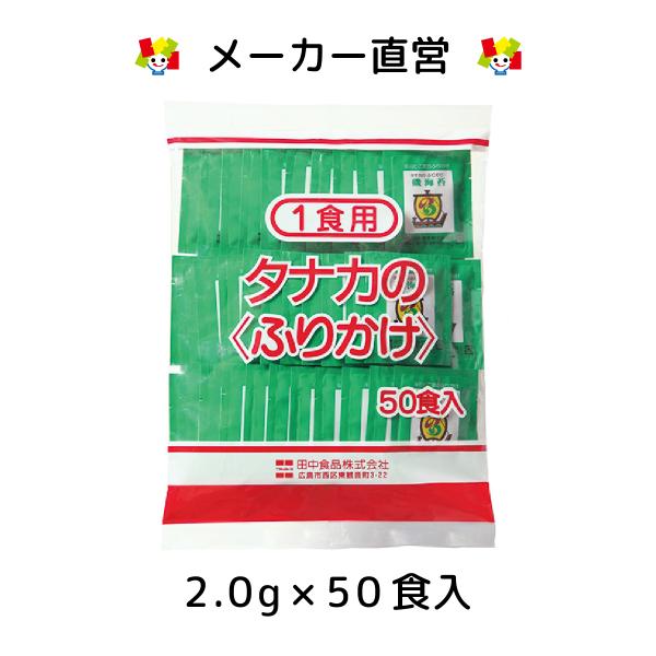 焼きのりに青のり粉をミックスした磯の香り豊かなふりかけです。磯海苔だけ食べたいとのお客様の声に応えて、一般には流通していない給食用を販売します。弁当などの持ち歩きに便利な50食分の個包装です。※ふりかけガチャ推奨品
