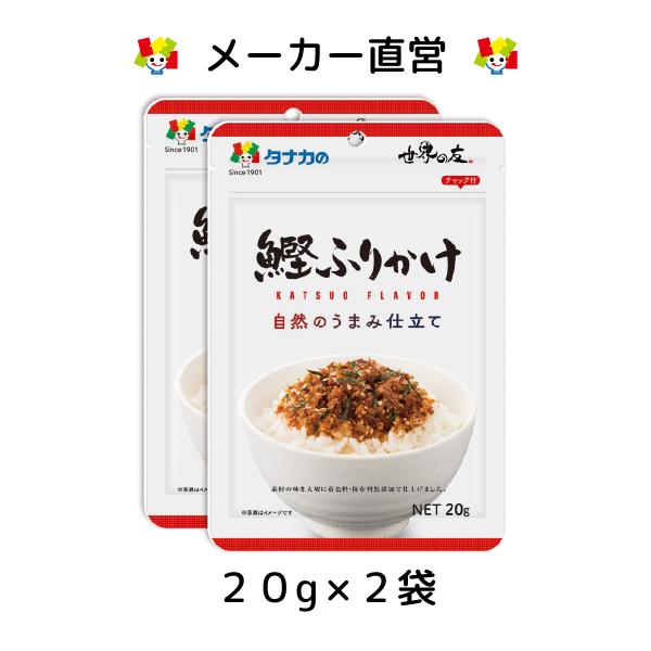 人気の「無添加ふりかけ」シリーズが「自然の旨味仕立て」シリーズに名称変更しました。保存料・着色料無添加の、素材を活かした風味豊かな味わいのふりかけです。同シリーズは４品で展開しております。「世界の友」「鰹」「たまご」「海苔」＊全種類をアソー...