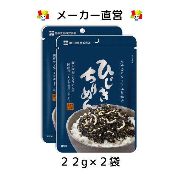 素材を活かし、しっとりソフトなふりかけに仕上げました。瀬戸内海産のちりめんと、国産のレモンを使用した醤油風味のふりかけです。