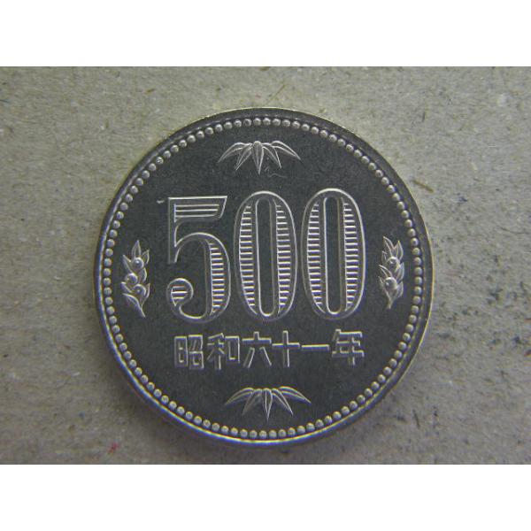 500円白銅貨・昭和61年