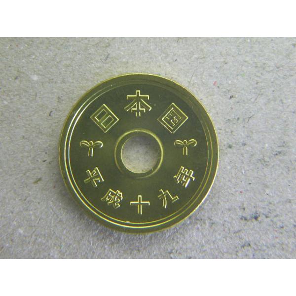 ５円黄銅貨（ゴシック体５円）・平成19年（中特年）