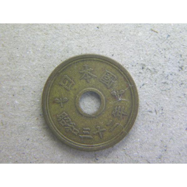 ５円黄銅貨（楷書体５円）・昭和32年　特年