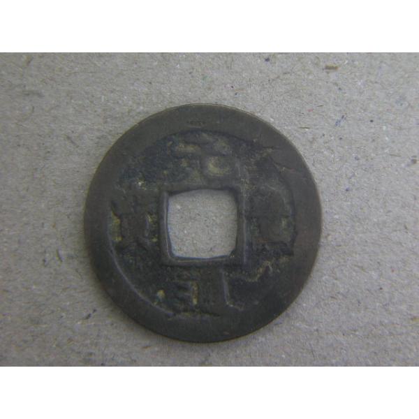 長崎貿易銭とは、当時オランダ・中国等の船舶の来航に際し、その貿易決済に銅銭の要求が強かったため、銭文に寛永の文字を用いないで、中国渡来銭の文字で特別に鋳造されたものです。