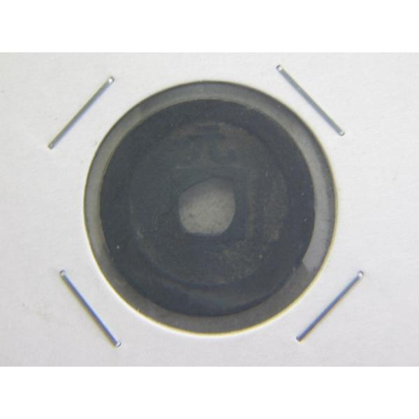 新寛永通寶は、寶の字の足がハの形に開いているのでハ寶と呼ばれます。高津銭　元の字に数種あり