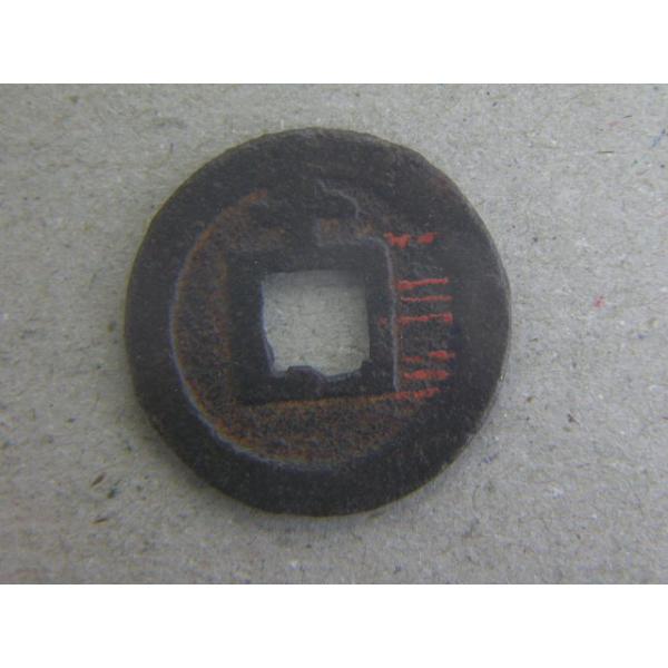 新寛永通寶は、寶の字の足がハの形に開いているのでハ寶と呼ばれます。鉄銭