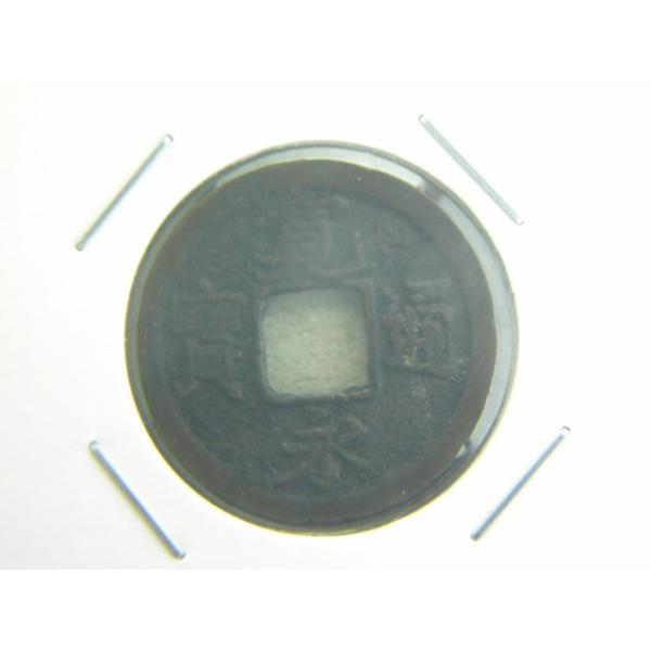 新寛永通寶は、寶の字の足がハの形に開いているのでハ寶と呼ばれます。寶字の左足が内跳ねします。