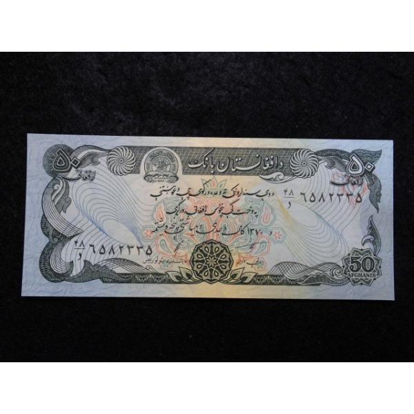 57/アフガニスタン・50AFGHANIS 1991※撮像は見本です。同等品のご送付となります。