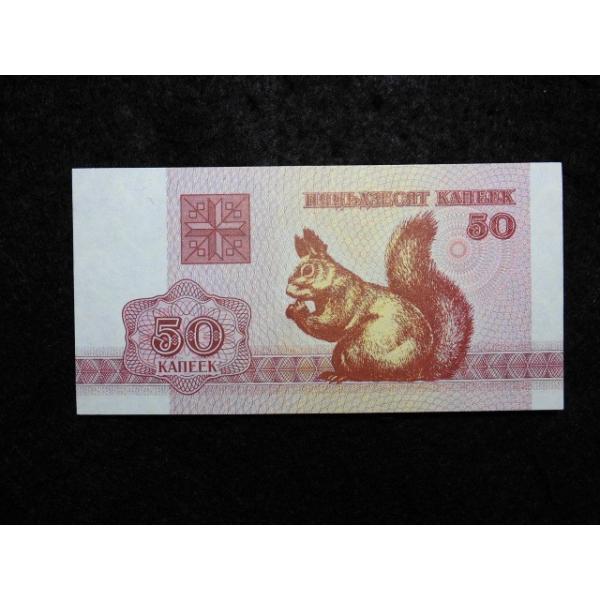 1/ベラルーシ・50KAPEEK1992※撮像は紙幣見本です。同等品のご送付となります。