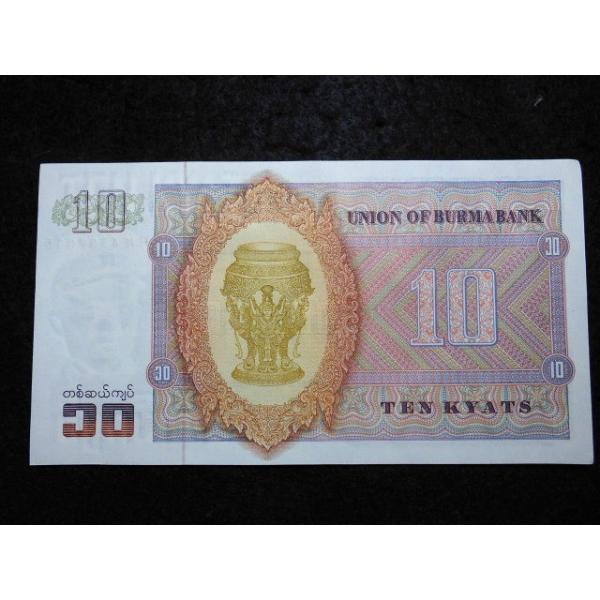 58/ビルマ・10KYATS 1973※撮像は見本です。同等品のご送付となります。
