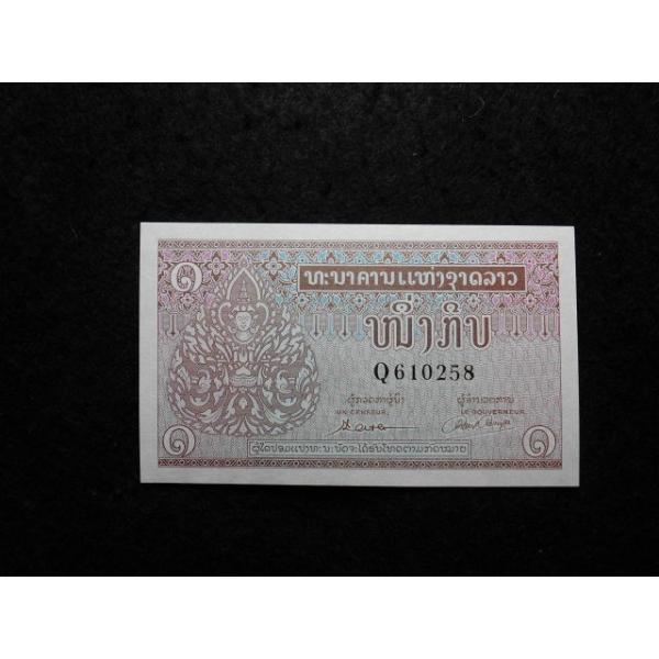 8/ラオス・1KIP 1962※撮像は見本です。同等品のご送付となります。