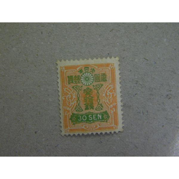 145/新大正毛紙（1924-31）　30銭凸版　毛紙　透かしw1