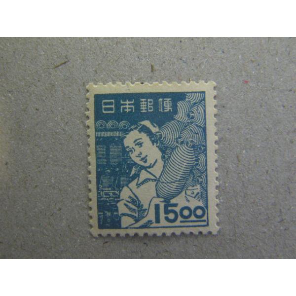 270/産業図案（1948-49）　15円　紡績女工　1948-透かし　W3