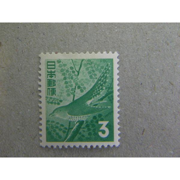 296/第1次円単位（1952-59）　3円　ほととぎす　1954-※撮像は見本です。同等品のご送付となります。