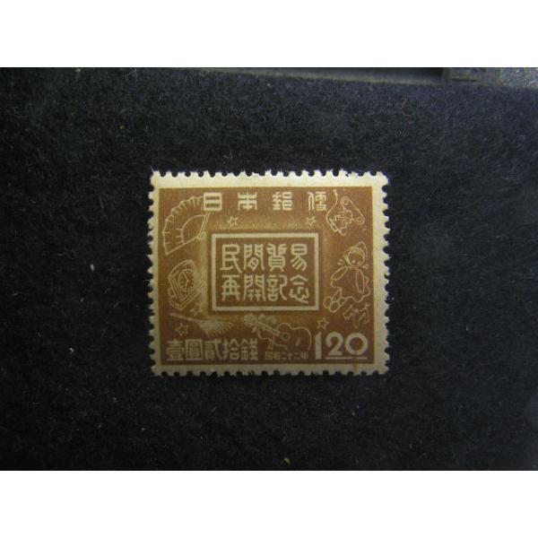 106/民間貿易再開1円20銭　代表的な輸出品　発行枚数500万枚※撮像は見本です。同等品のご送付となります。