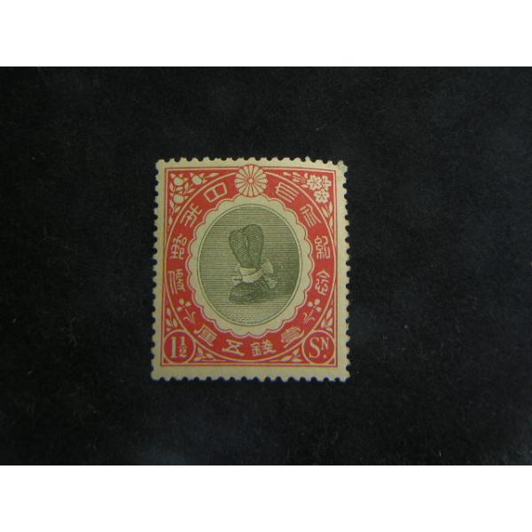 11/大正大礼1銭5厘　式典の冠　発行枚数2270万枚※撮像切手のご送付となります。