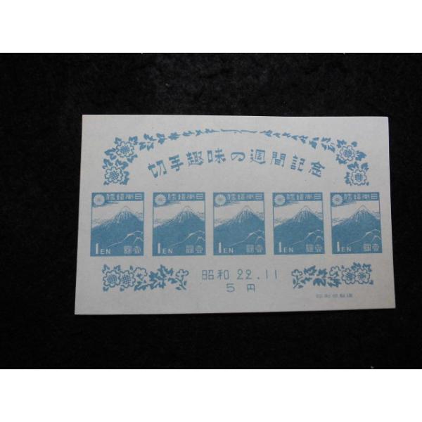 115/切手趣味週間　1947.11.1　発行枚数300万枚※撮像は見本です。同等品のご送付となります。