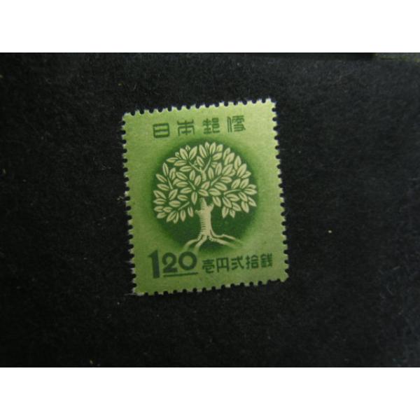 120/全国緑化1円20銭　樹木　発行枚数279万枚※撮像は見本です。同等品のご送付となります。