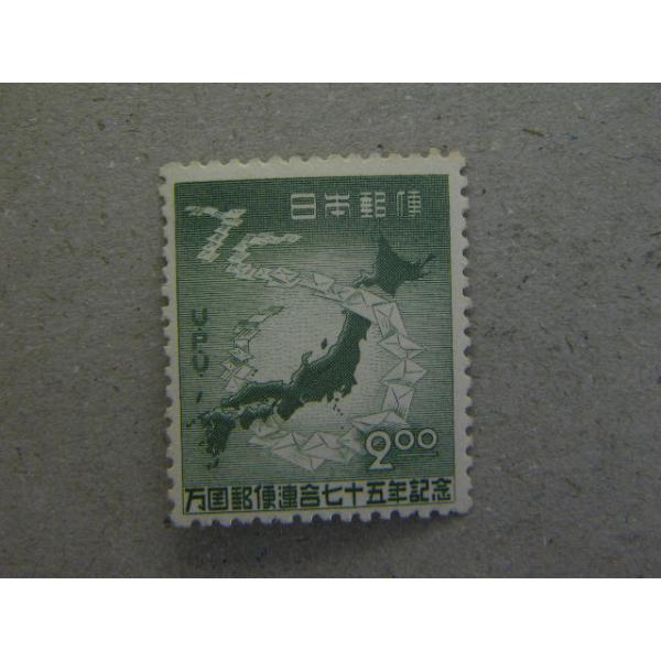 163/UPU75年　2円　日本地図発行枚数300万枚※撮像は見本です。同等品のご送付となります。