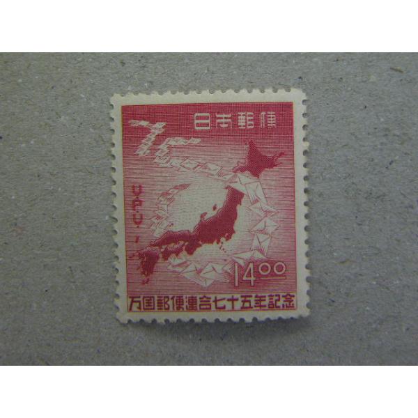 165/UPU75年　14円　日本地図発行枚数100万枚※撮像は見本です。同等品のご送付となります。