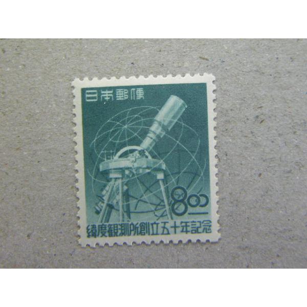 168/緯度観測所　8円　浮遊天頂儀発行枚数300万枚※撮像は見本です。同等品のご送付となります。