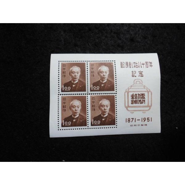 198/郵便創始80年　1951.4.14　発行枚数100万枚※撮像は見本です。同等品のご送付となります。