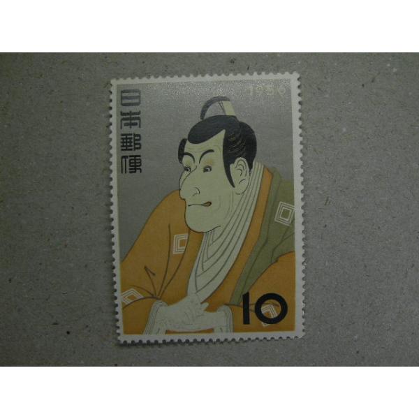 261/切手趣味週間　10円　市川海老蔵（東洲斎写楽）発行枚数550万枚