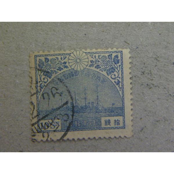 35/昭和ご帰朝10銭　軍艦香取と鹿島