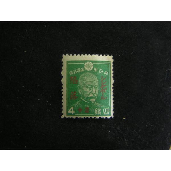 86/シンガポール陥落4+2銭　東郷元帥　発行枚数561万枚※撮像は見本です。同等品のご送付となります。