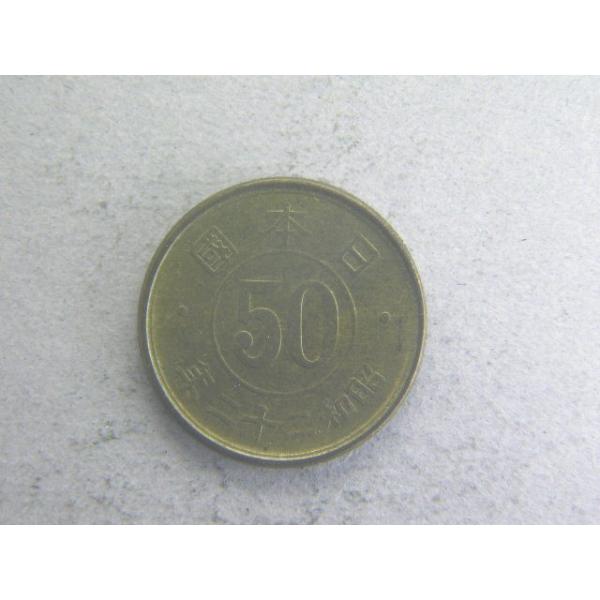 小型50銭黄銅貨・昭和22年 : 緑地コイン - 通販 - Yahoo