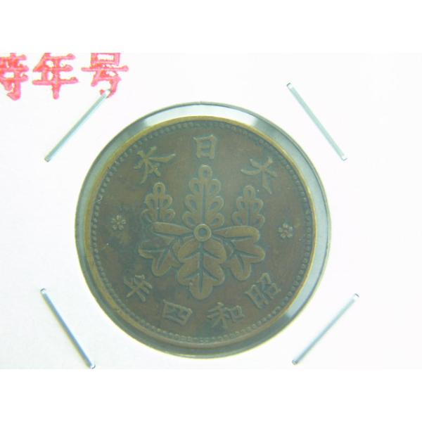 発行枚数３００万枚。直径２３．０３ミリ、銅品位９５％、量目３．７５ｇ。桐１銭銅貨は、通用期間が長く、また、良く走り回ったコインなので、なかなか綺麗なコインとは巡り会えません。直径・量目ともに１０円玉にそっくりです。役割もほぼ一緒だったと思い...