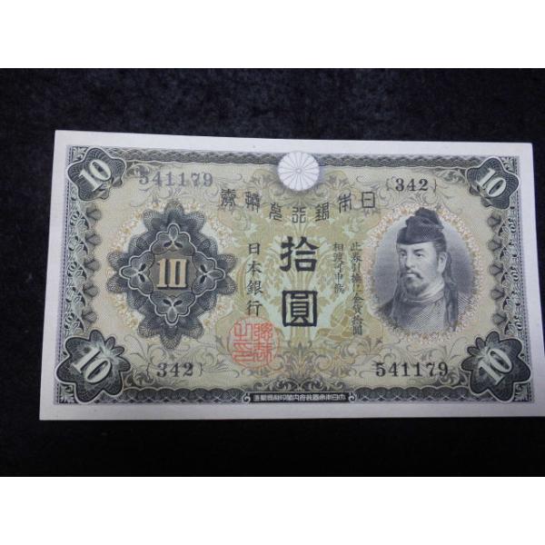 1146/兌換券10円（1次10円）342組　未使用